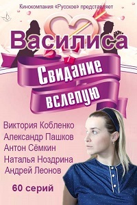 Василиса 61 серия