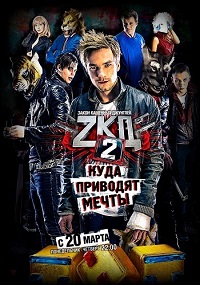 zkd 2 сезон 4 серия